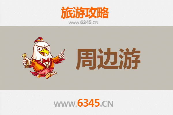 芜湖周边游全攻略：探索皖南风光与人文魅力