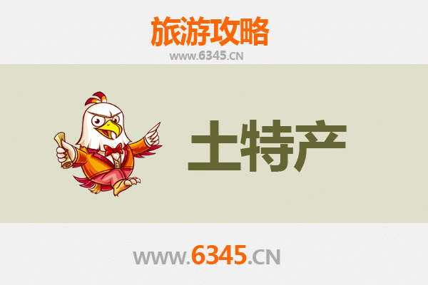 芜湖旅游必带土特产推荐 | 资深博主精选指南