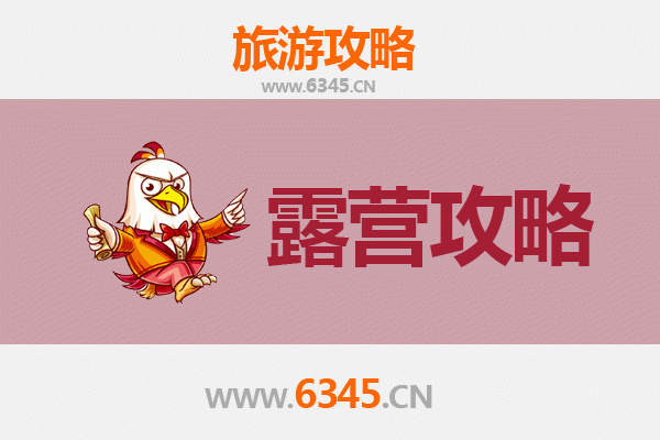 芜湖周边露营胜地全攻略：自然野趣与星空下的惬意时光