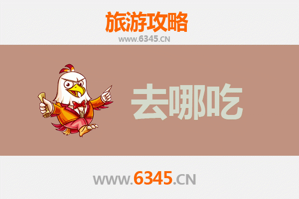 芜湖美食攻略：必吃特色菜品与老字号推荐